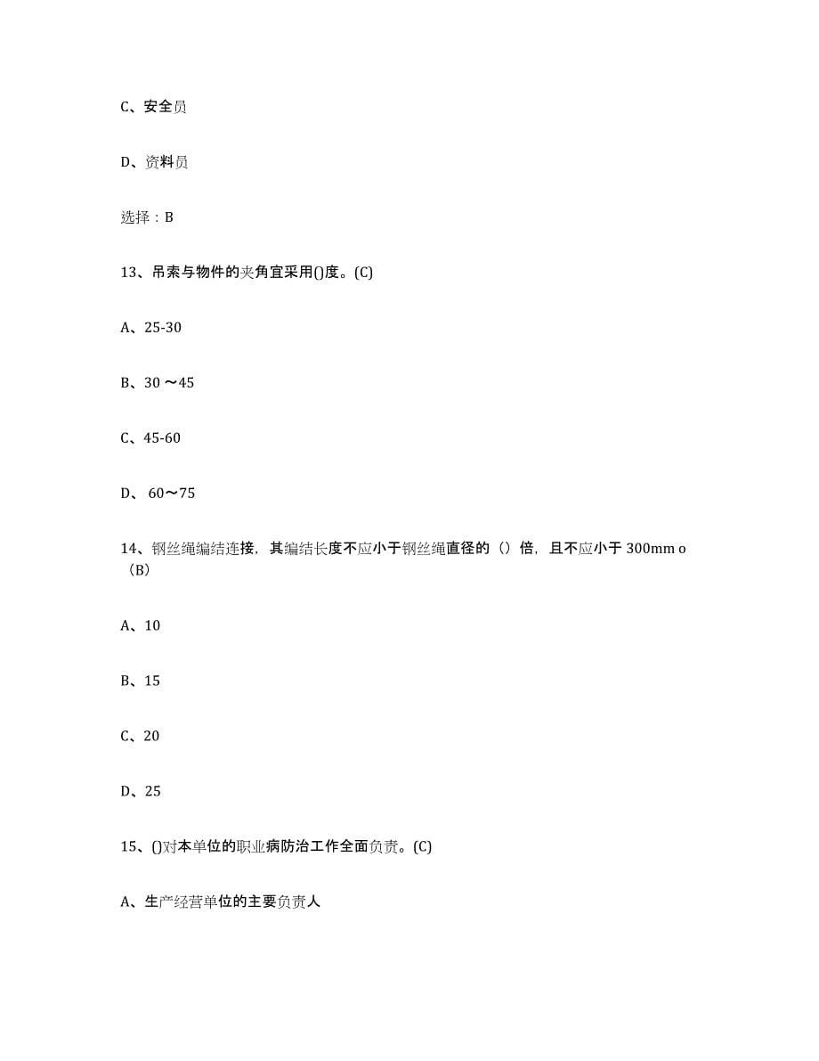 2023年江西省建筑起重司索信号工证通关题库(附带答案)_第5页