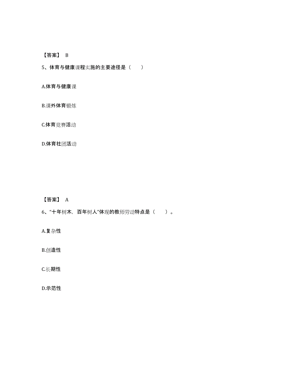 2023年江西省教师招聘之小学教师招聘自测提分题库加答案_第3页