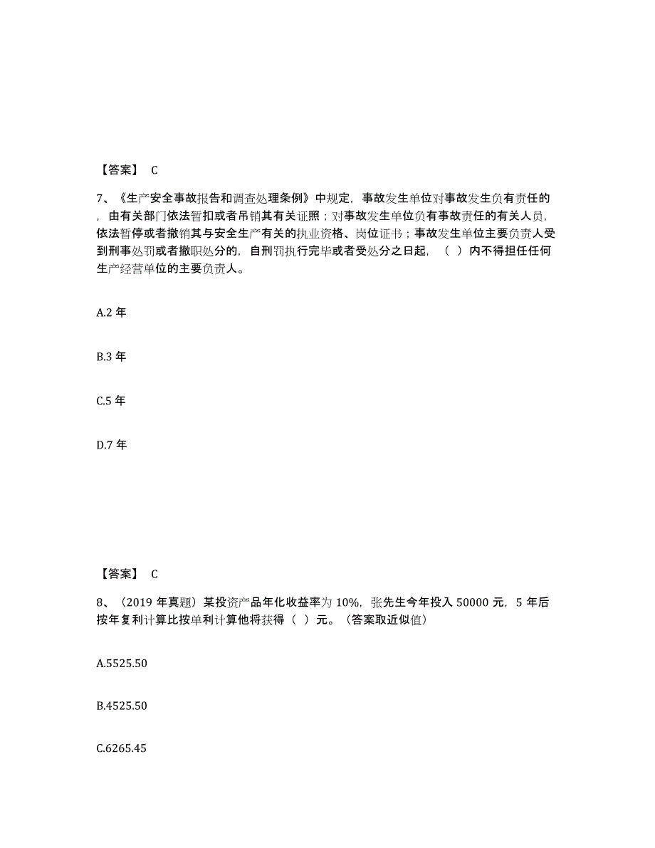 2023年江西省初级银行从业资格之初级个人理财试题及答案十_第4页