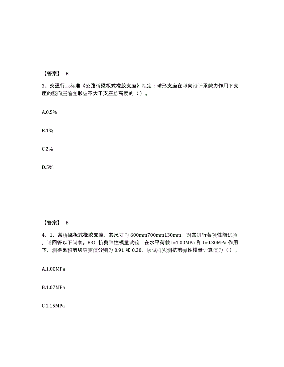 2023年江西省试验检测师之桥梁隧道工程考前冲刺模拟试卷A卷含答案_第2页