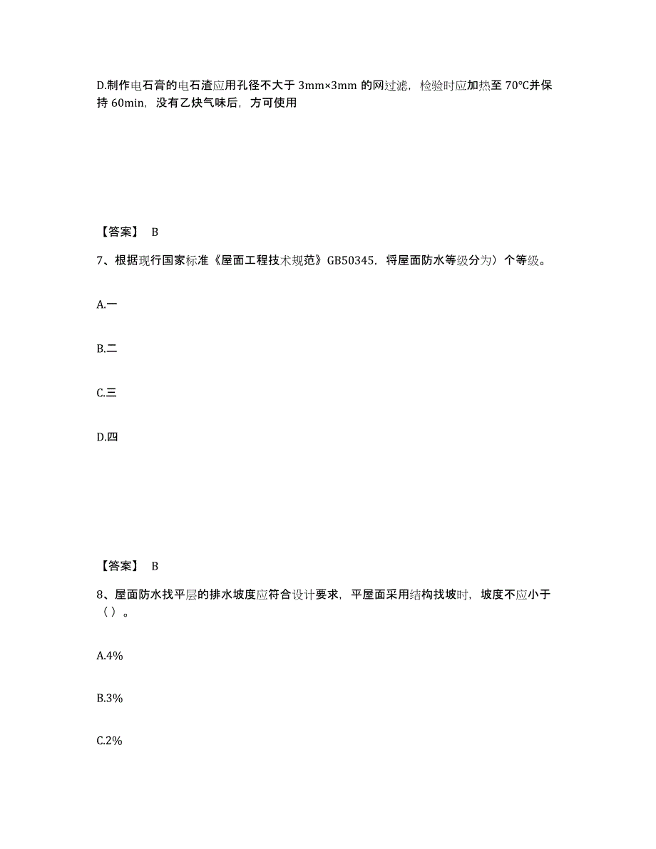 2023年江西省施工员之土建施工基础知识模拟考试试卷A卷含答案_第4页