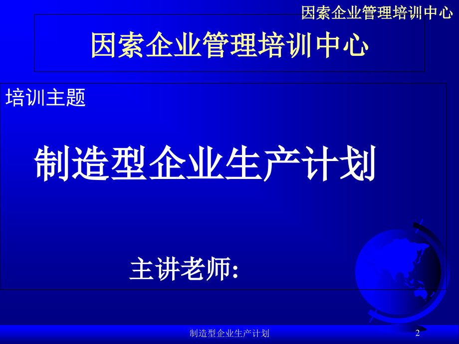 最新制造型企业生产计划_第2页