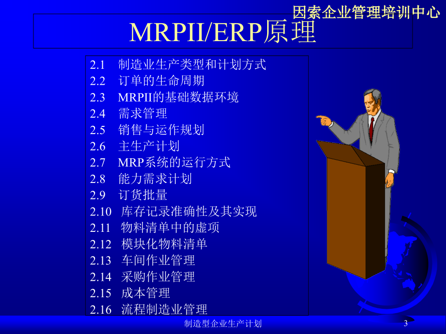 最新制造型企业生产计划_第3页