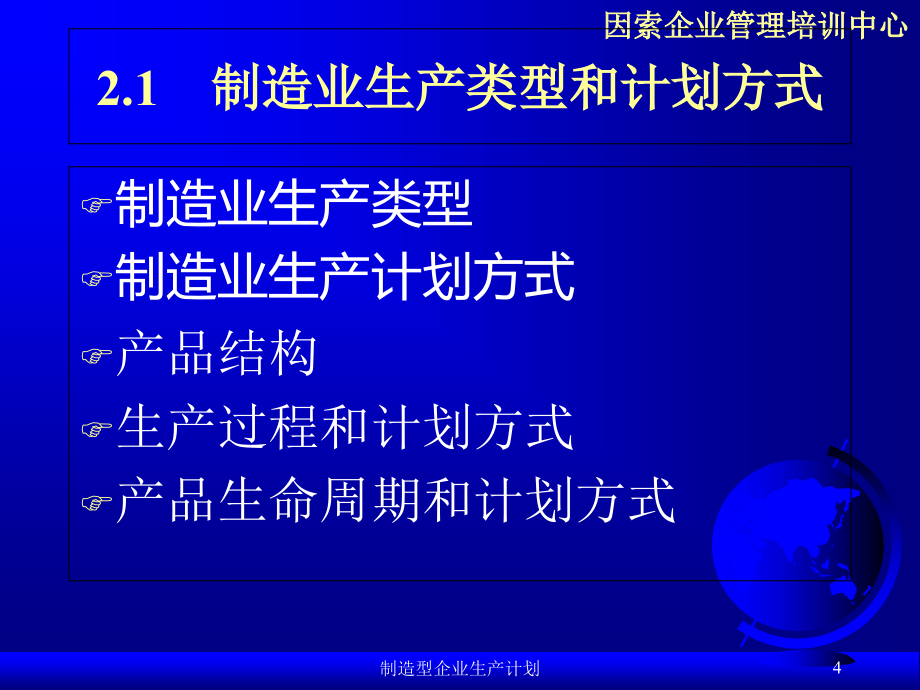 最新制造型企业生产计划_第4页