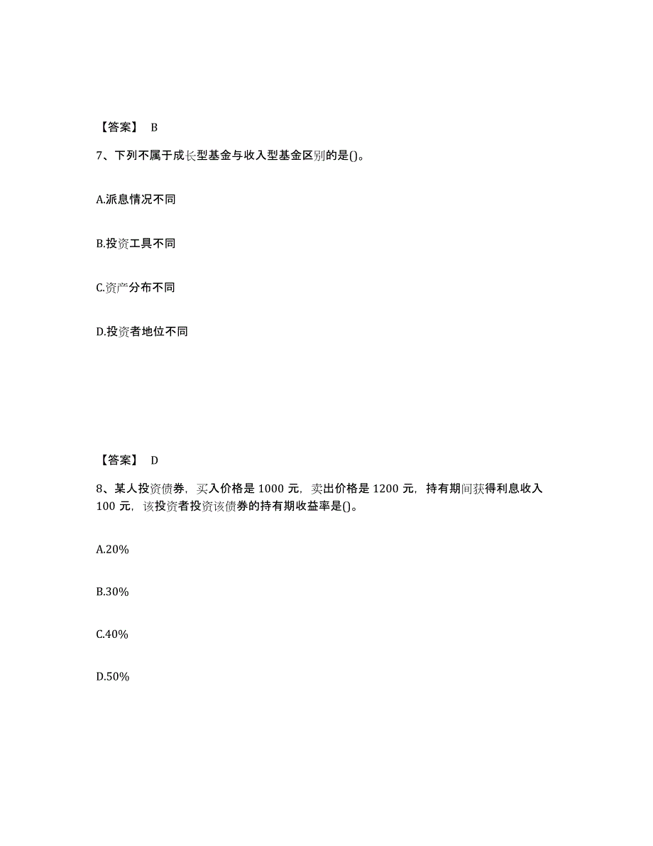 2023年江西省国家电网招聘之经济学类练习题(十)及答案_第4页