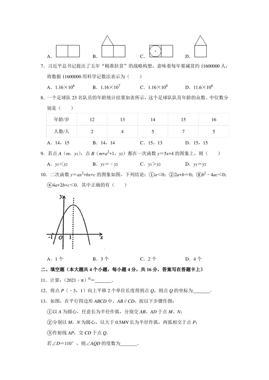 2021年九年级中考数学一诊试卷_第2页