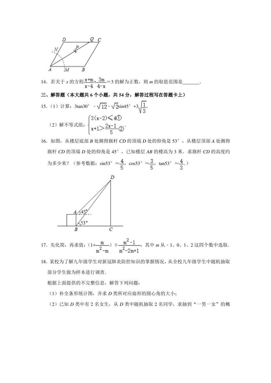 2021年九年级中考数学一诊试卷_第3页