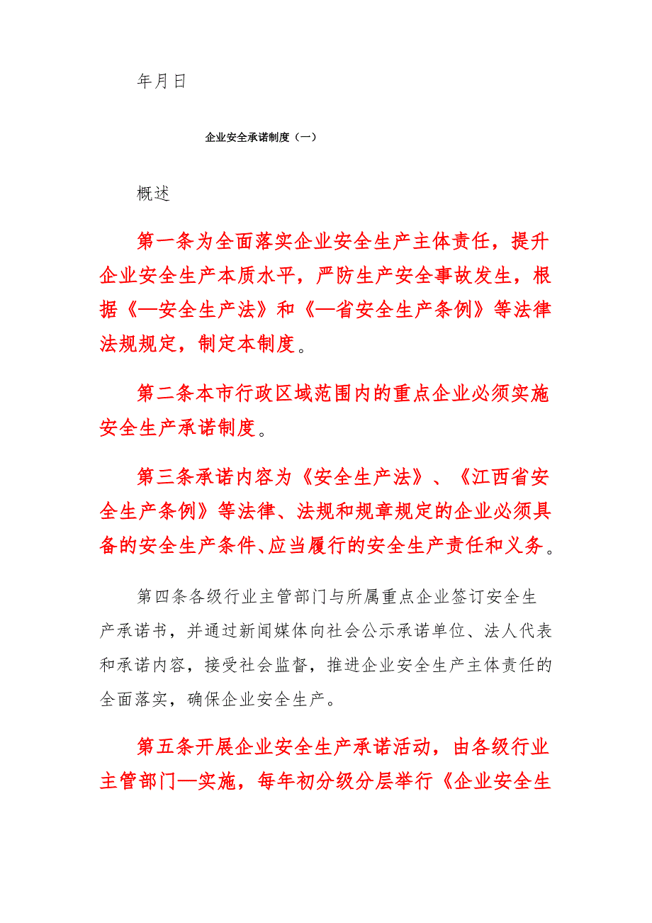 打磨(抛丸)工安全承诺_第2页