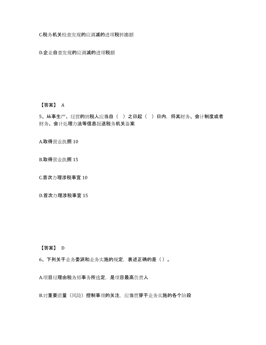 2023年江西省税务师之涉税服务实务题库练习试卷A卷附答案_第3页