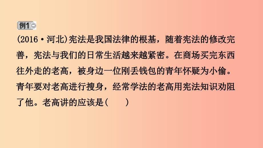 河北省2019年中考道德与法治专题复习三课时2我们的人身权利课件.ppt_第3页