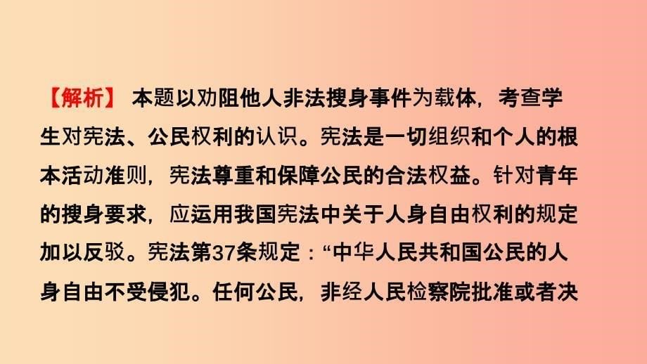 河北省2019年中考道德与法治专题复习三课时2我们的人身权利课件.ppt_第5页