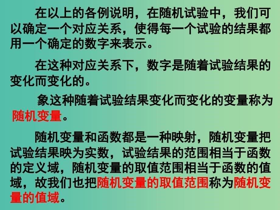 高中数学 2.1.1、离散型随机变量课件 新人教A版选修2-3 .ppt_第5页