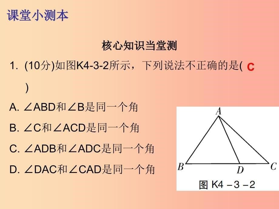 2019秋七年级数学上册第四章几何图形初步4.3角第1课时角课堂小测本课件 新人教版.ppt_第5页