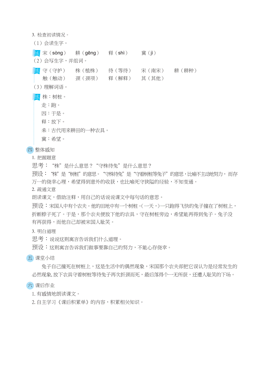 5守株待兔（教案） 部编版语文三年级下册_第2页