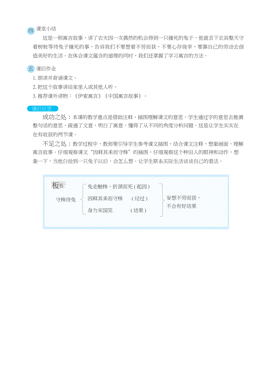 5守株待兔（教案） 部编版语文三年级下册_第4页