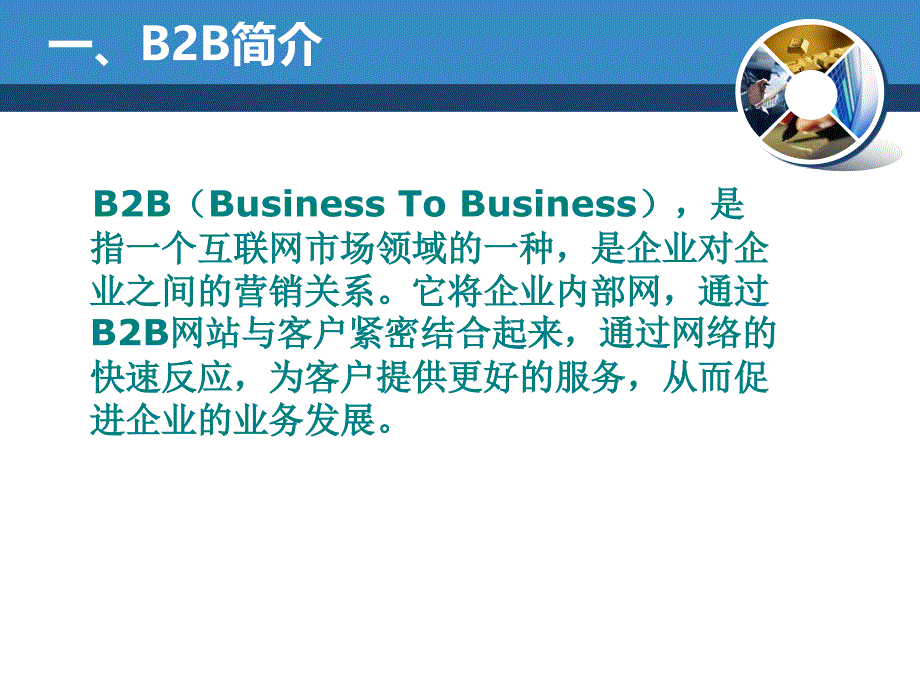 垂直B2B和水平B2B比较分析_第3页