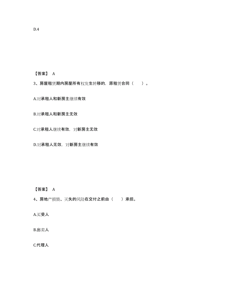 2023年江西省房地产经纪协理之房地产经纪综合能力考前冲刺模拟试卷A卷含答案_第2页