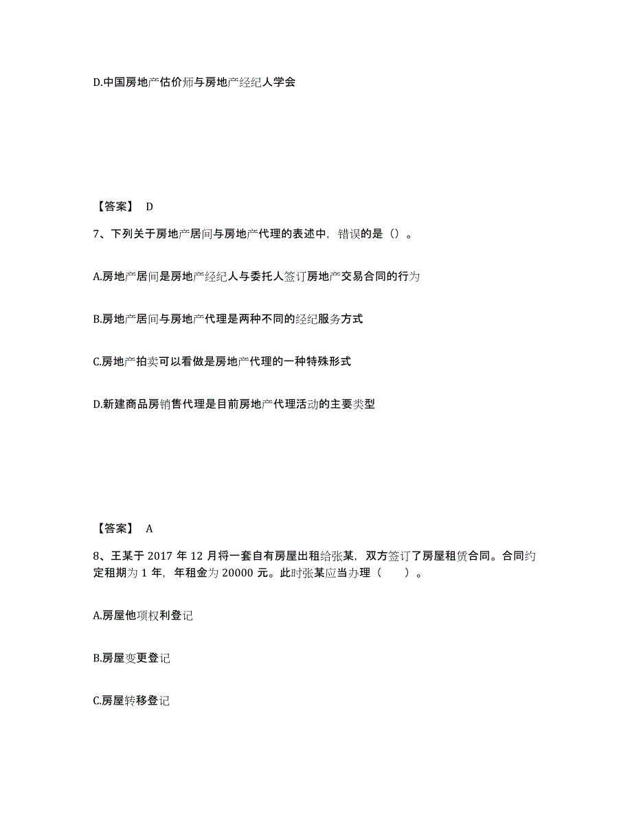 2023年江西省房地产经纪协理之房地产经纪综合能力考前冲刺模拟试卷A卷含答案_第4页