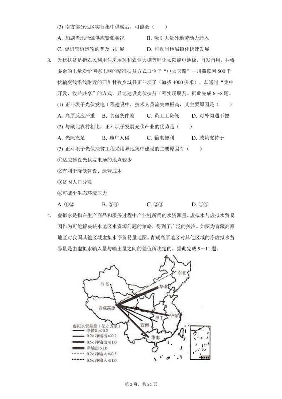 2021-2022学年河南省信阳市高二（上）期中地理试卷（附详解）_第2页