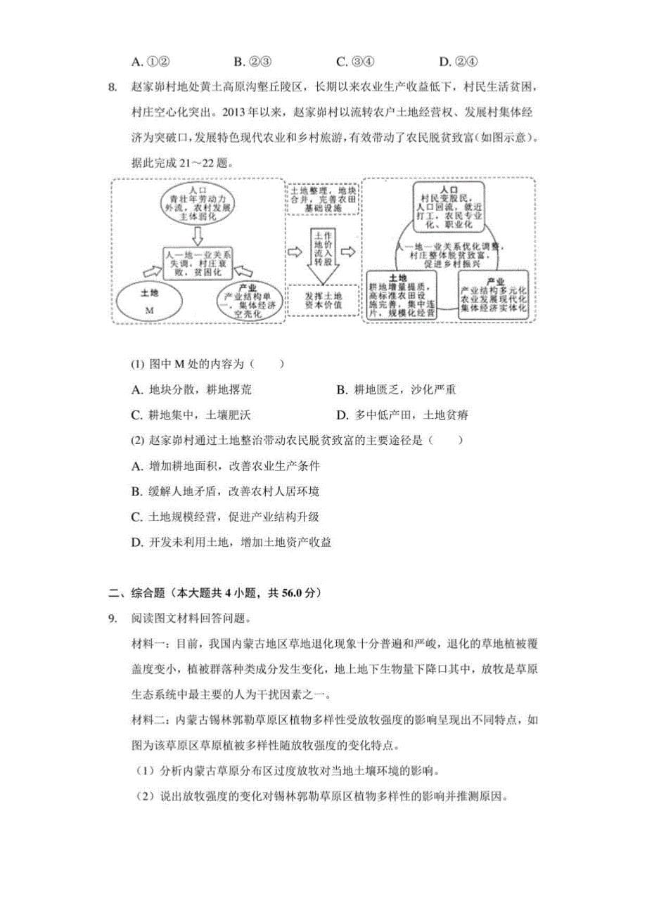 2021-2022学年河南省信阳市高二（上）期中地理试卷（附详解）_第5页