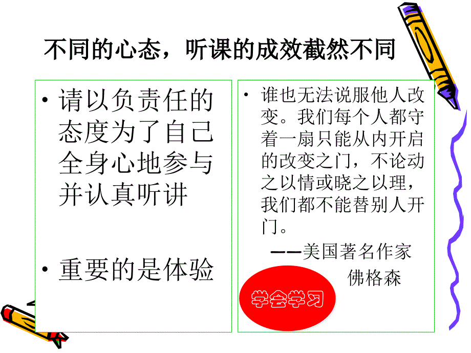 《职业发展与就业指导》-职业生涯规划(大一).ppt_第2页