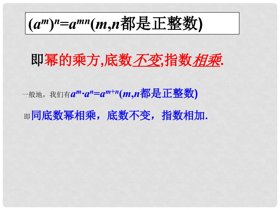 八年级数学上册 2幂的乘方课件 人教新课标版_第3页