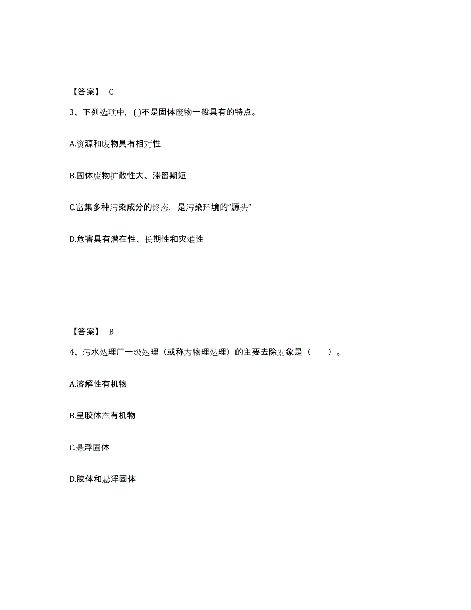 2023年江西省注册环保工程师之注册环保工程师专业基础自我检测试卷A卷附答案_第2页