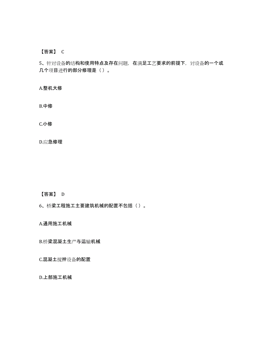 2023年江西省机械员之机械员专业管理实务全真模拟考试试卷A卷含答案_第3页