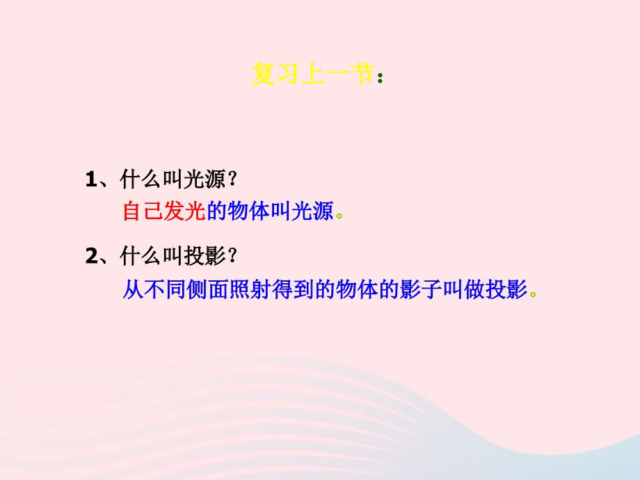 最新五年级科学上册2.2阳光下的影子课件4教科版教科版小学五年级上册自然科学课件_第2页