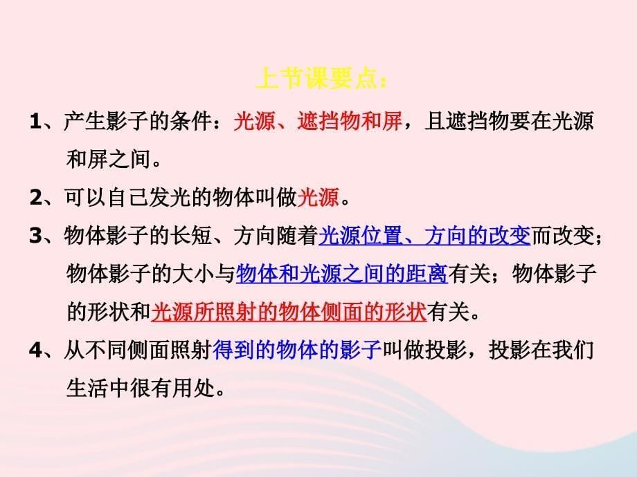 最新五年级科学上册2.2阳光下的影子课件4教科版教科版小学五年级上册自然科学课件_第5页