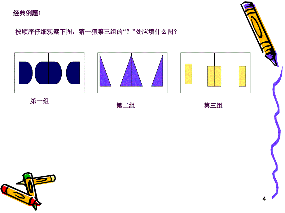 按规律填图ppt课件_第4页