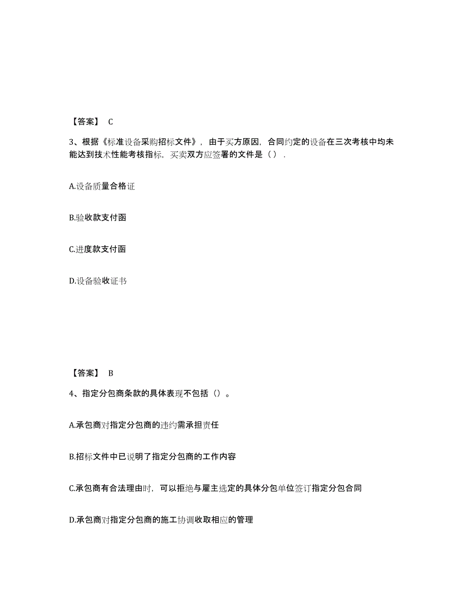 2023年江西省监理工程师之合同管理题库检测试卷A卷附答案_第2页