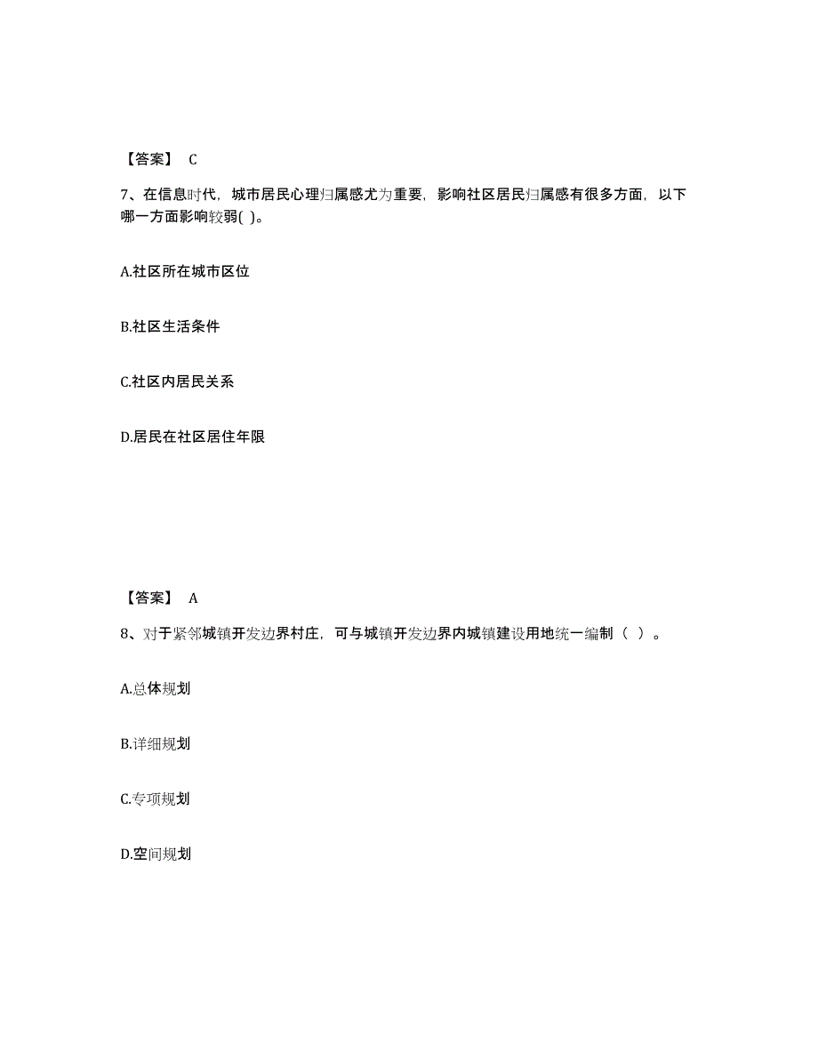 2023年江西省注册城乡规划师之城乡规划原理强化训练试卷B卷附答案_第4页