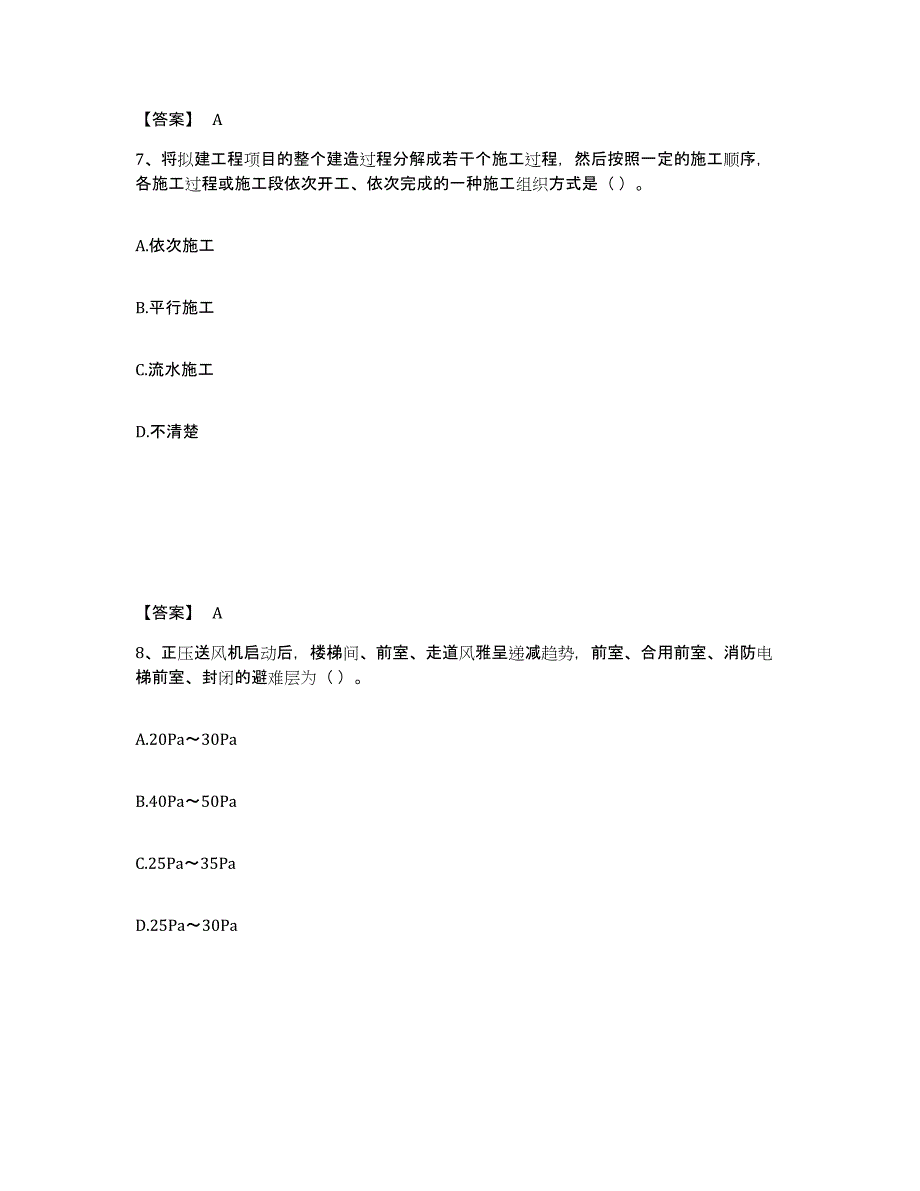 2023年江西省施工员之设备安装施工专业管理实务模考模拟试题(全优)_第4页