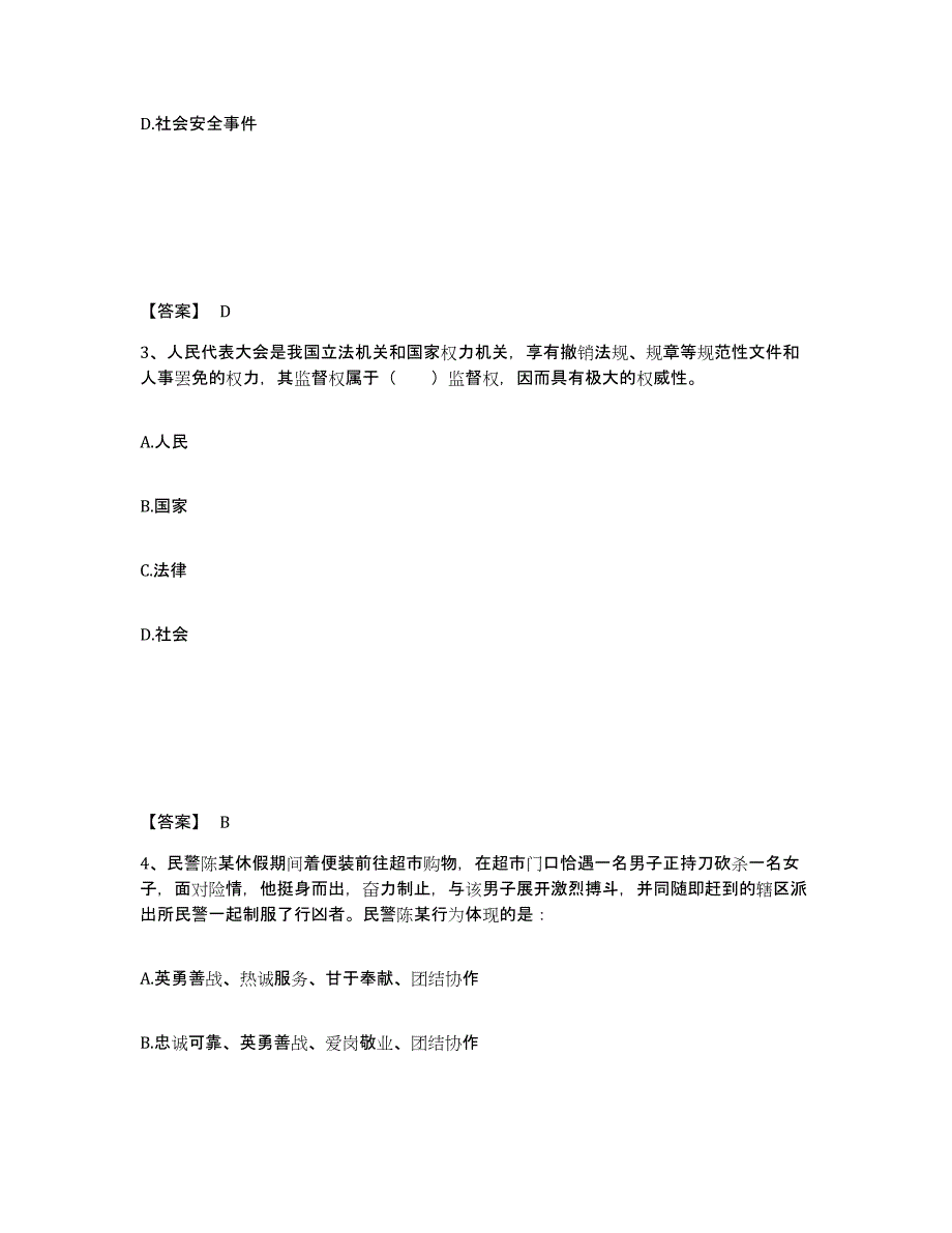 2023年江西省政法干警 公安之公安基础知识练习题(九)及答案_第2页