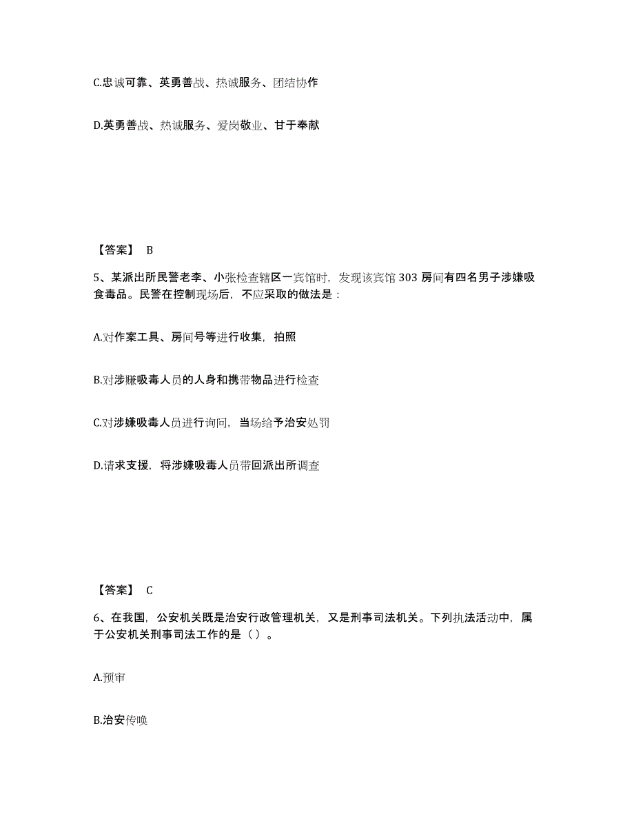 2023年江西省政法干警 公安之公安基础知识练习题(九)及答案_第3页