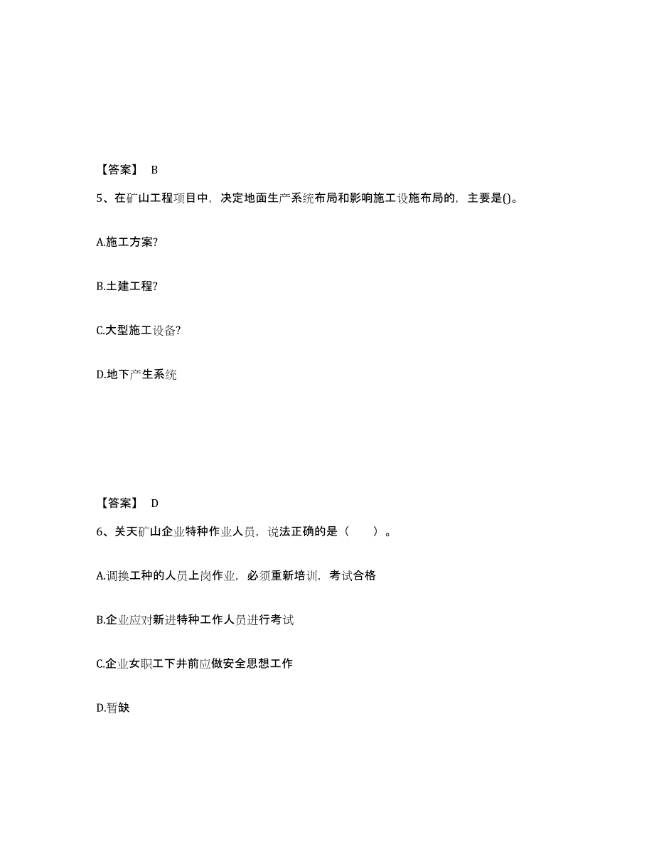 2023年河南省一级建造师之一建矿业工程实务每日一练试卷A卷含答案_第3页