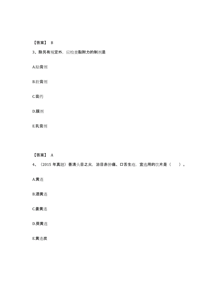 2023年江西省执业药师之中药学专业一模拟试题（含答案）_第2页