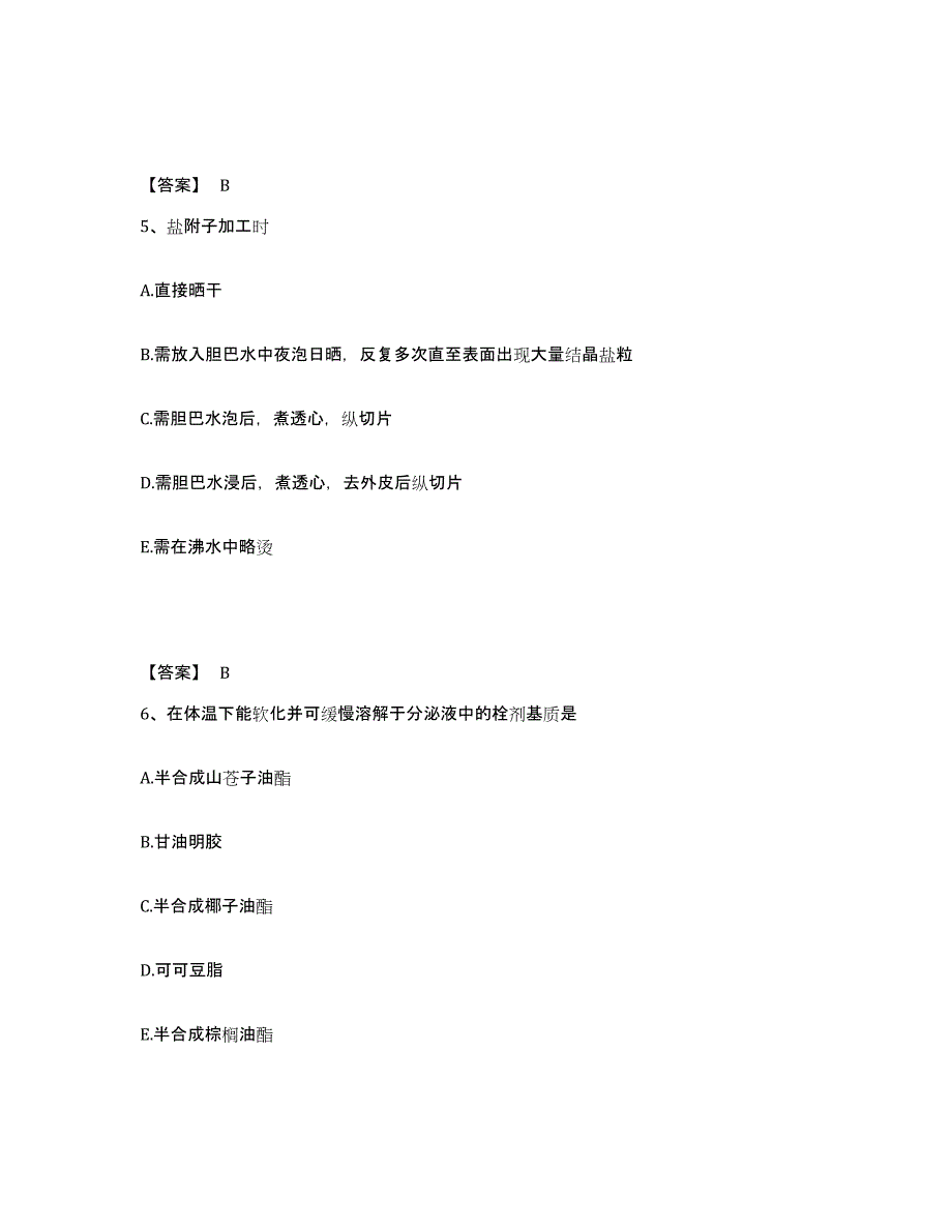 2023年江西省执业药师之中药学专业一模拟试题（含答案）_第3页