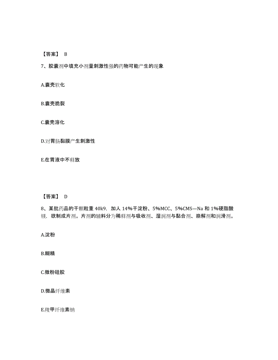 2023年江西省执业药师之中药学专业一模拟试题（含答案）_第4页