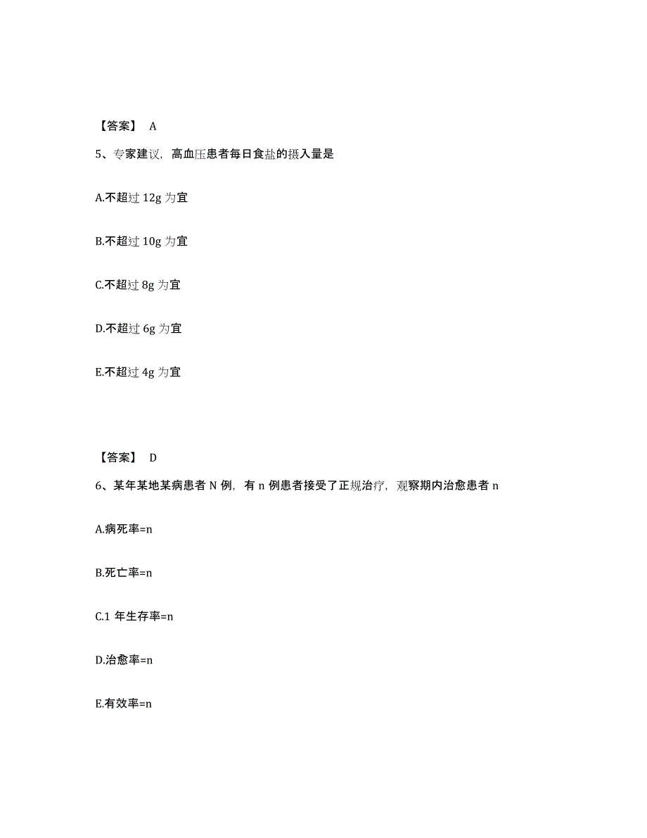 2023年江西省护师类之社区护理主管护师能力提升试卷B卷附答案_第3页