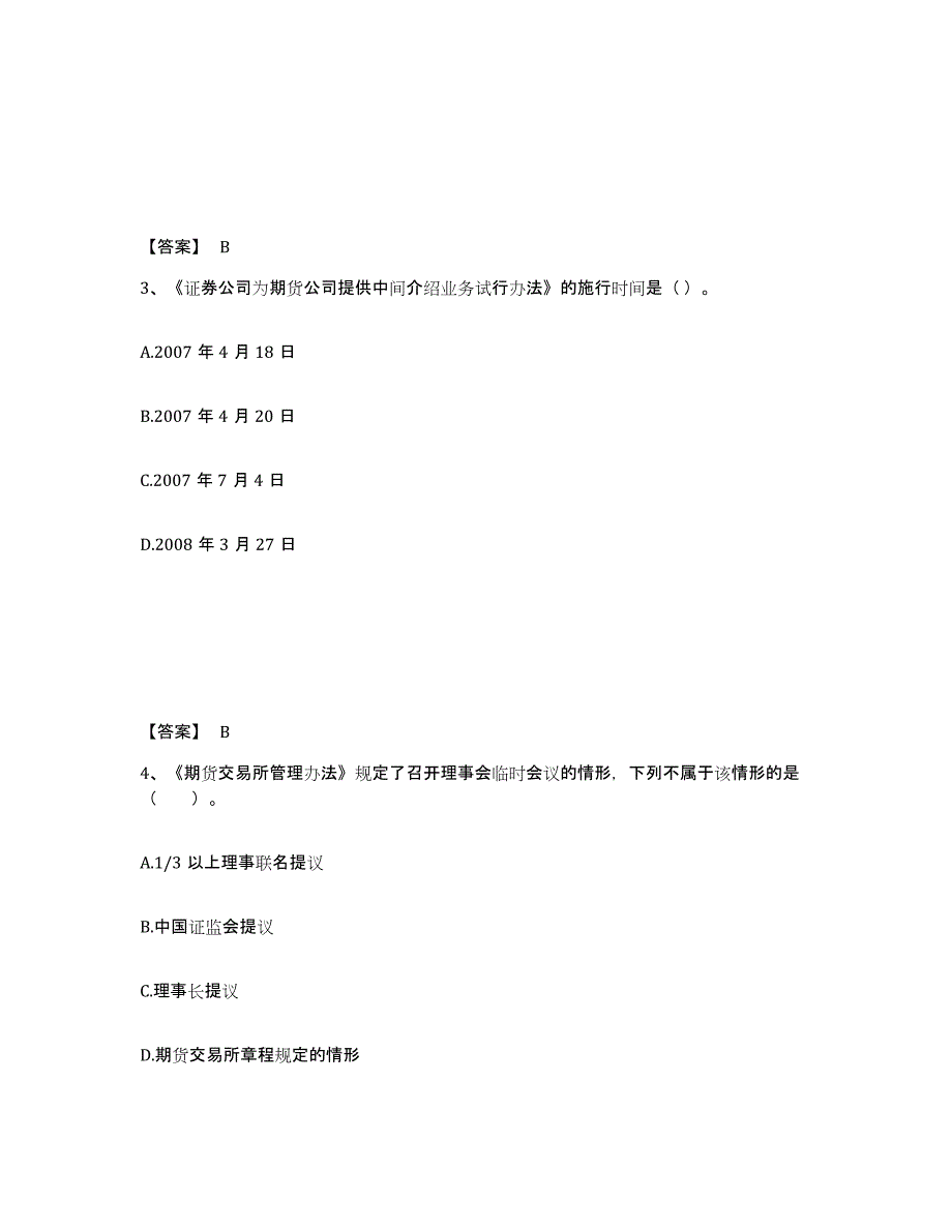 2023年河南省期货从业资格之期货法律法规模考模拟试题(全优)_第2页