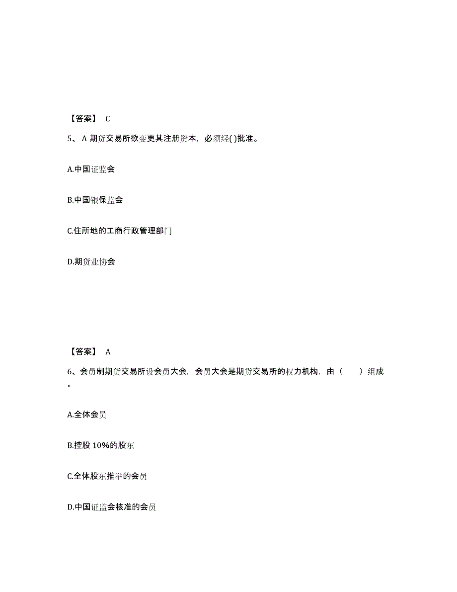 2023年河南省期货从业资格之期货法律法规模考模拟试题(全优)_第3页