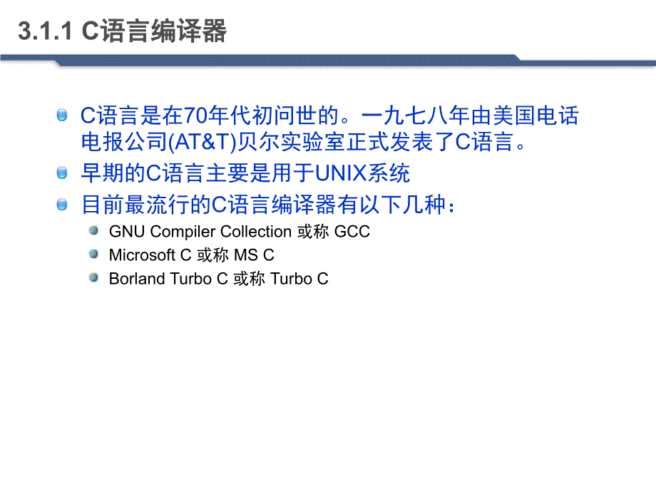 嵌入式C程序的编译与调试.ppt_第2页