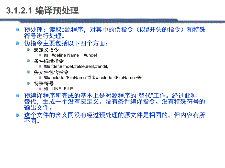 嵌入式C程序的编译与调试.ppt_第4页