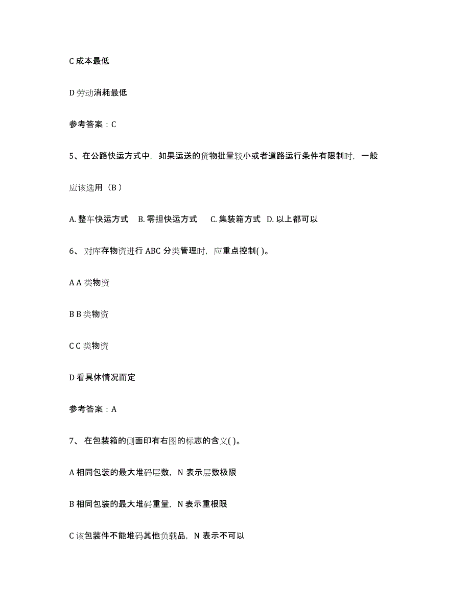 2023年江西省助理物流师练习题(八)及答案_第2页