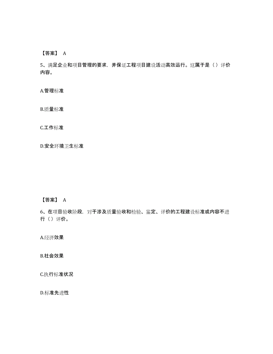 2023年江西省标准员之专业管理实务试题及答案十_第3页