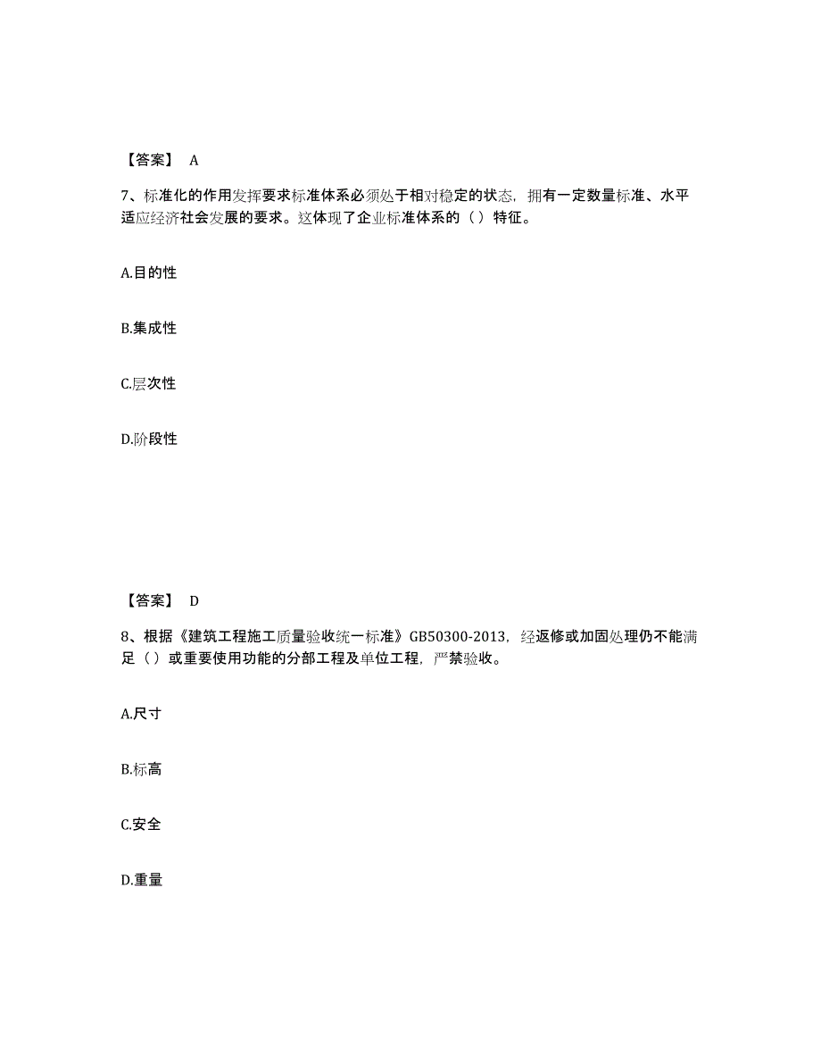 2023年江西省标准员之专业管理实务试题及答案十_第4页