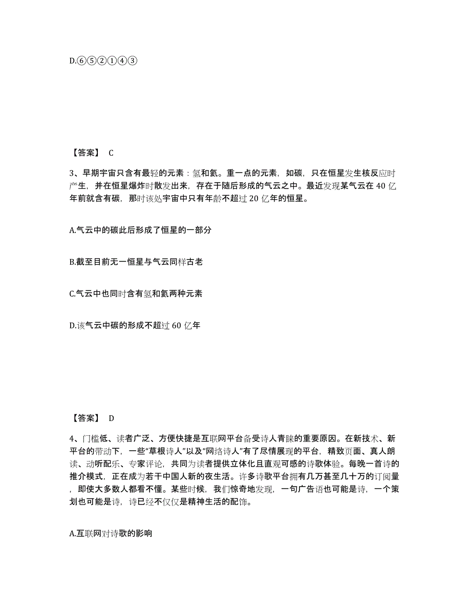 2023年江西省公务员省考之行测每日一练试卷B卷含答案_第2页