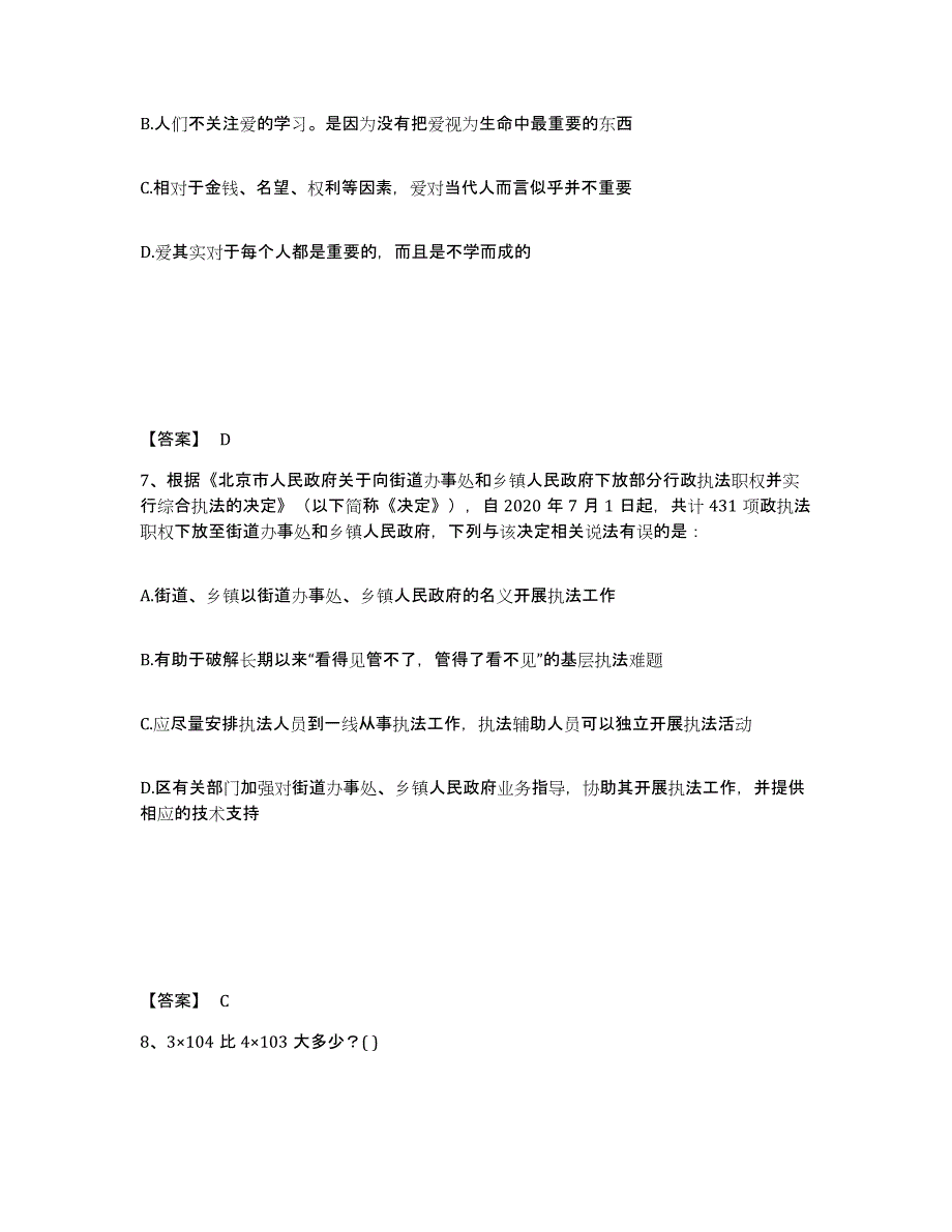 2023年江西省公务员省考之行测每日一练试卷B卷含答案_第4页